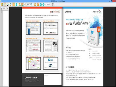 ezPDF Player 2페이지씩 보기