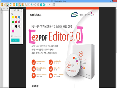 ezPDF Player 색칠 도구