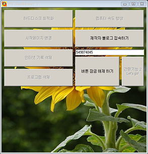 P5 Sunflower 메인화면 1