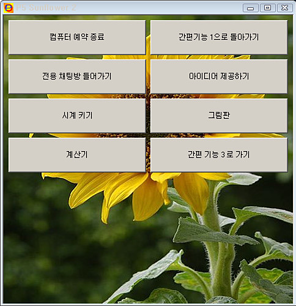 P5 Sunflower 메인화면 2