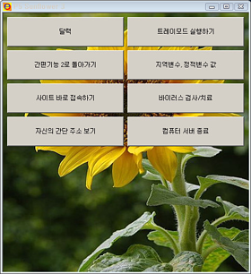 P5 Sunflower 메인화면 3