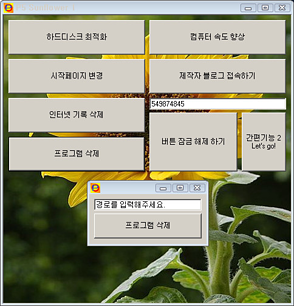 P5 Sunflower 프로그램 삭제