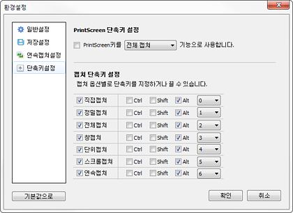 한캡쳐플러스 단축키 설정