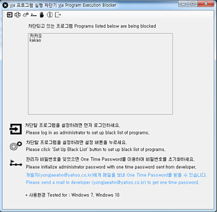 yja 프로그램 실행 차단기 1.x 실행화면