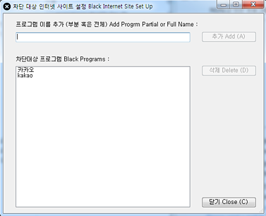 yja 프로그램 실행 차단기 1.x 차단 대상 인터넷 사이트 설정