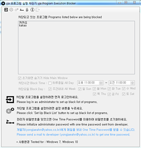 yja 프로그램 실행 차단기 2.x 실행화면
