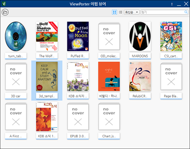 ViewPorter EPUB3Viewer 실행화면