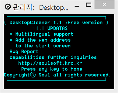 데스크톱 클리너 시작 화면