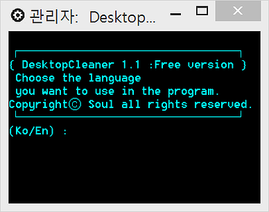 데스크톱 클리너 언어 선택화면