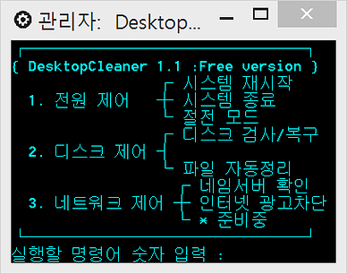 데스크톱 클리너 메인 화면