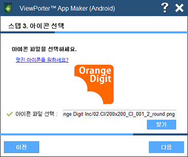 Viewporter AppMaker 아이콘 선택