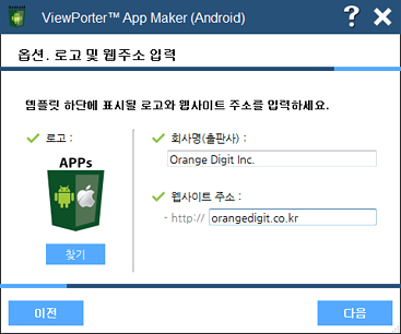 Viewporter AppMaker 로고 및 웹주소 입력