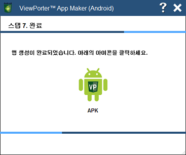 Viewporter AppMaker 완료