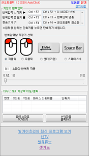 센오토클릭 실행화면