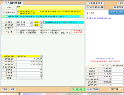 양도박사 기초입력 및 수정