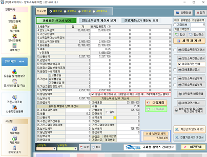 양도박사 양도소득세 버전