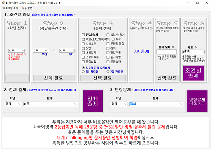 수능영어분류출제 실행화면