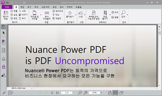 POWERPDF 실행화면