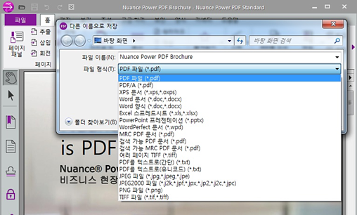 POWERPDF 다른 이름으로 저장