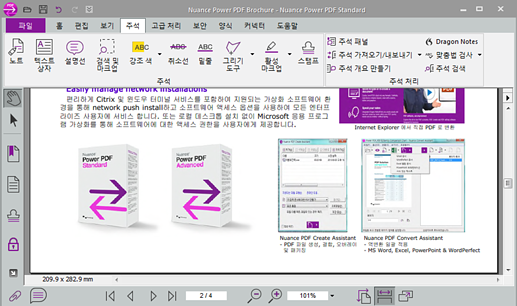 POWERPDF 주석