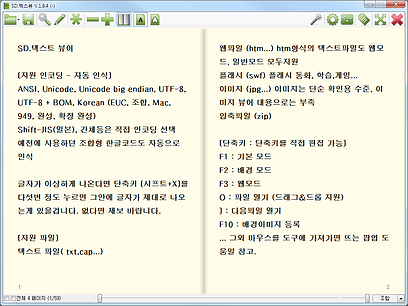 SD.텍스뷰 기본 모드