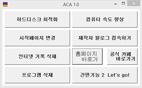 ACA 간편기능1