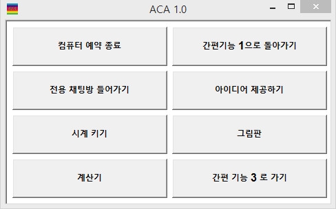 ACA 간편기능2