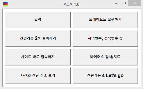 ACA 간편기능3