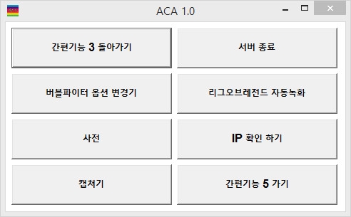 ACA 간편기능4