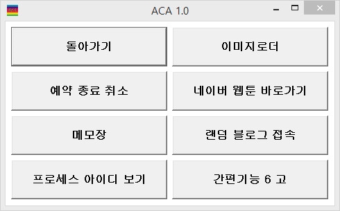 ACA 간편기능5