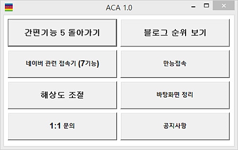 ACA 간편기능6