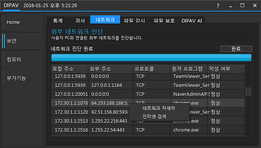 DIPAV 외부네트워크진단
