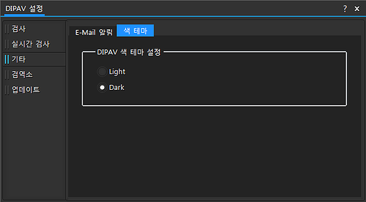 DIPAV 설정 기타 색 테마