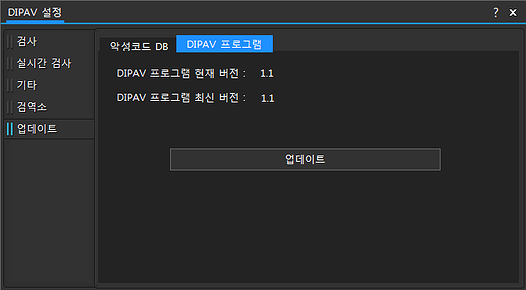 DIPAV 설정 업데이트 DIPAV 프로그램