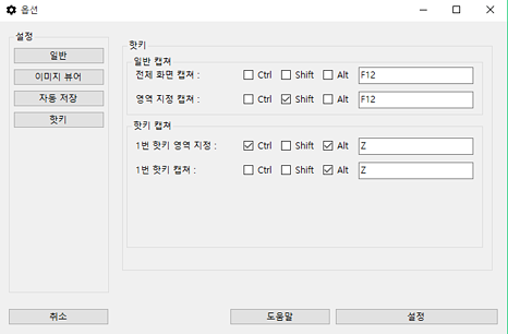 캡칫 단축키설정