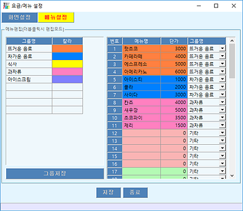 BangBang 메뉴입력