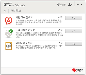 맥시멈시큐리티 개인정보보호