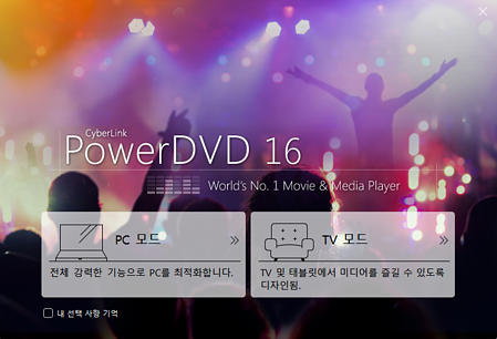 PowerDVD 16 시작화면