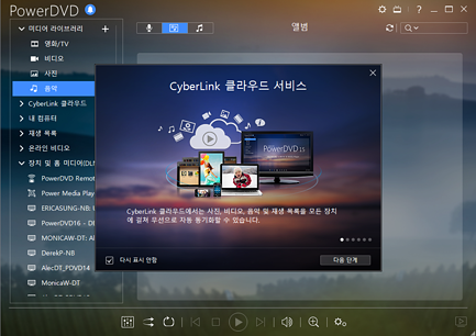 PowerDVD 16 클라우드