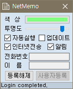 NetMemo 설정