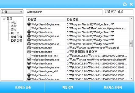 WidgetSearch 파일검색 1