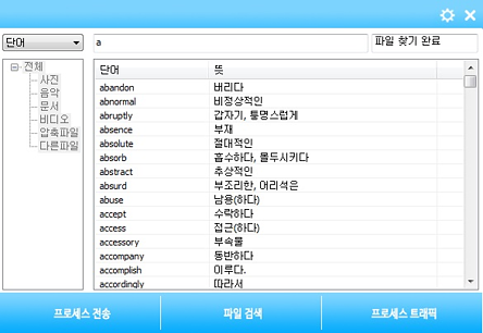 WidgetSearch 파일검색 2