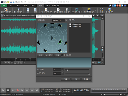 WavePad 서라운드편집2