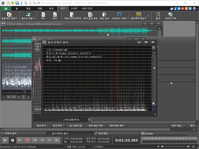 WavePad 주파수분석3
