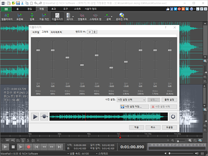 WavePad 그래픽이퀄라이저5