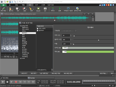 WavePad 컴프레서효과6