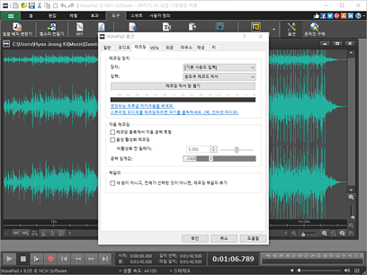 WavePad 옵션12