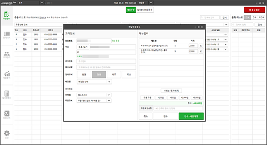 스토어프렌즈 주문접수화면