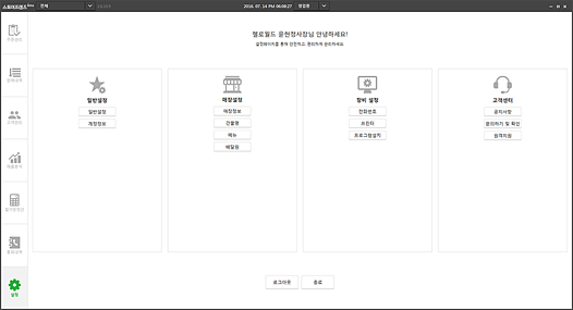 스토어프렌즈 설정화면