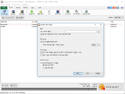 ExpressBurn CD굽기옵션